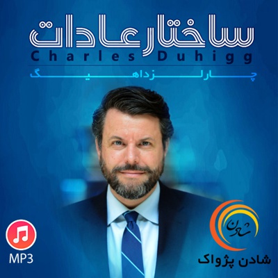 ساختار عادات